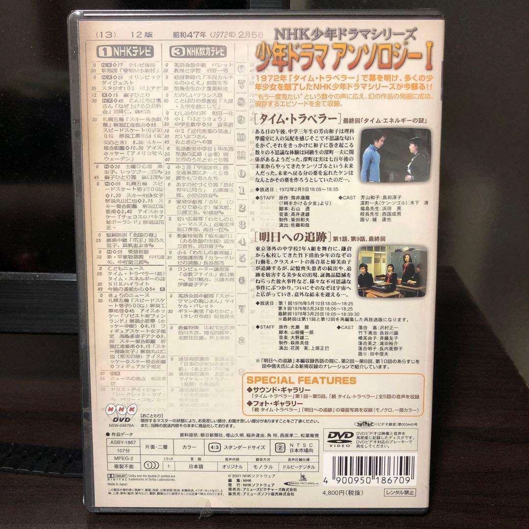 NHK少年ドラマアンソロジー1