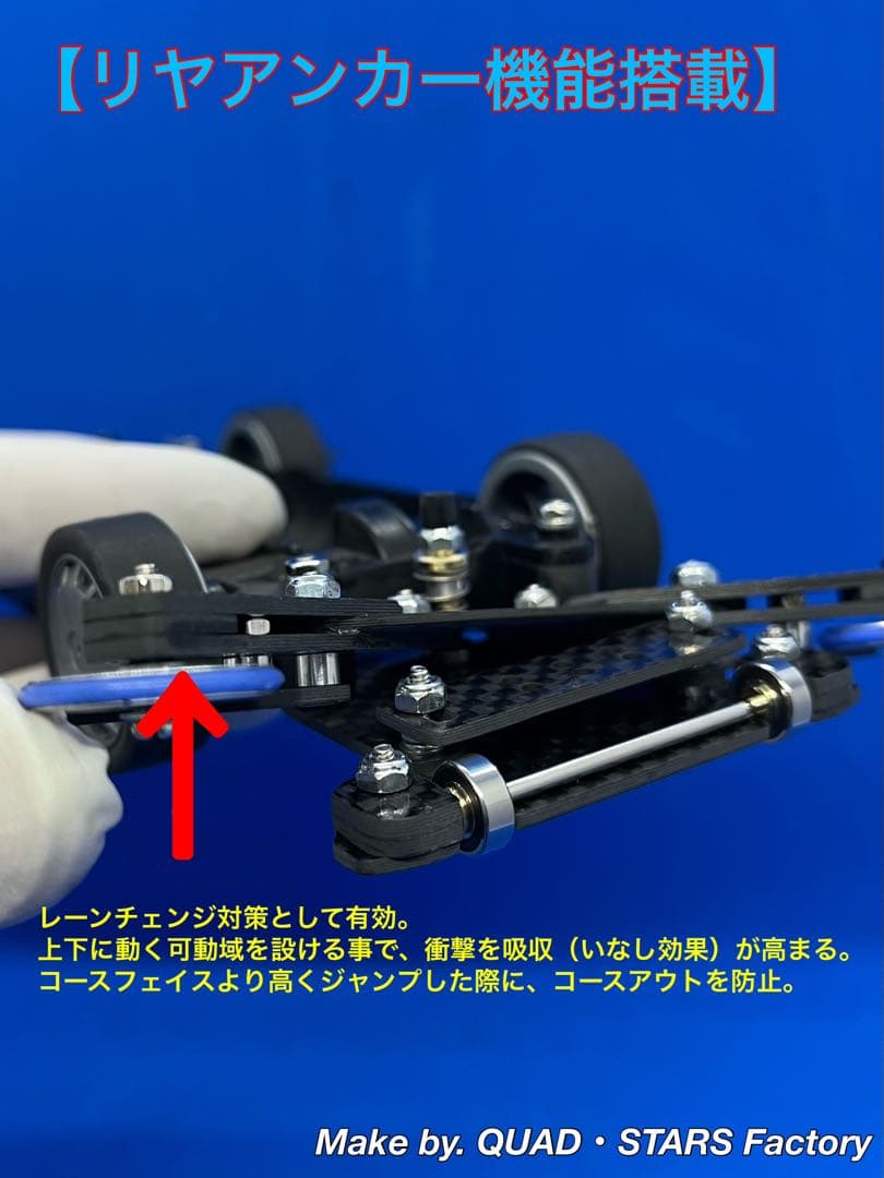 【ミニ四駆・MS用】1軸リヤアンカー＋リヤスキッド　ホワイトプリント／カーボン