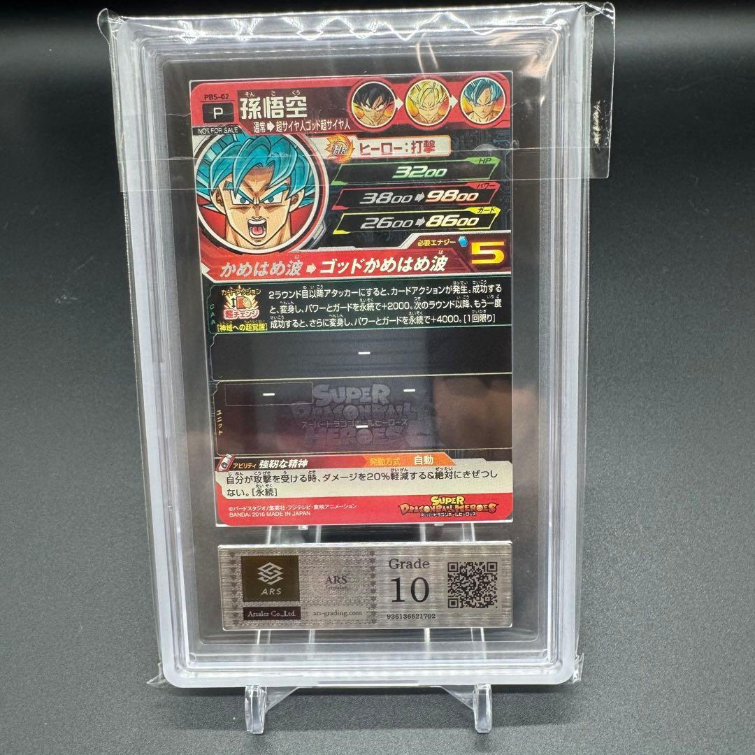 世界5枚 ARS10 孫悟空 PBS-02 Promotion プロモ 限定