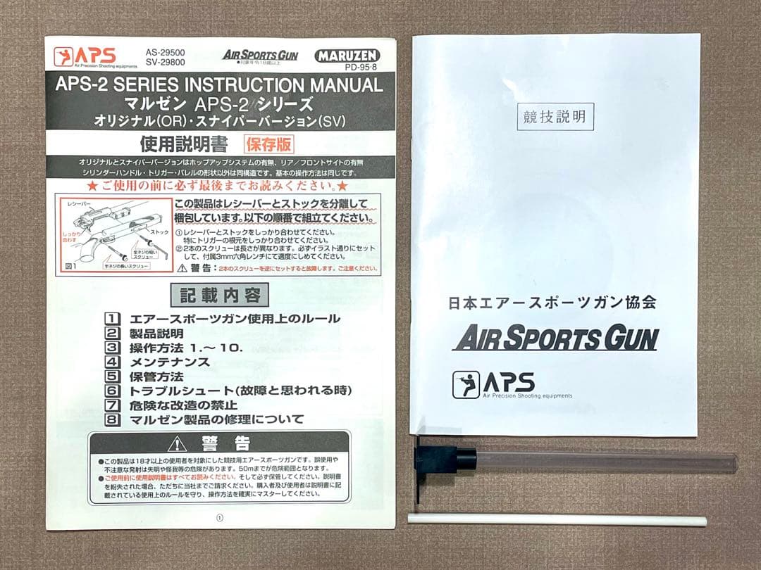 マルゼン　APS-2