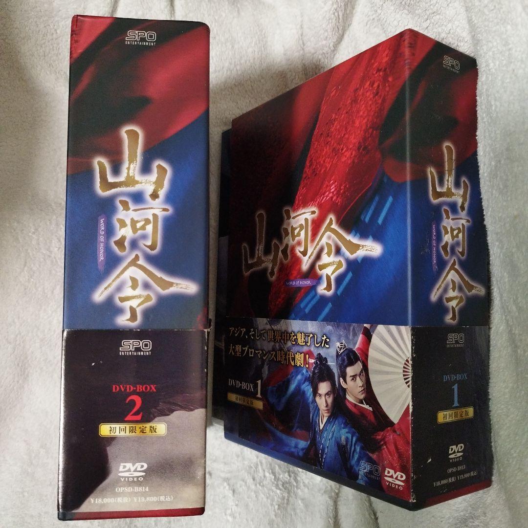 山河令 DVD-BOX　1＆2〈10枚組〉blu−ray　日本語吹き替え