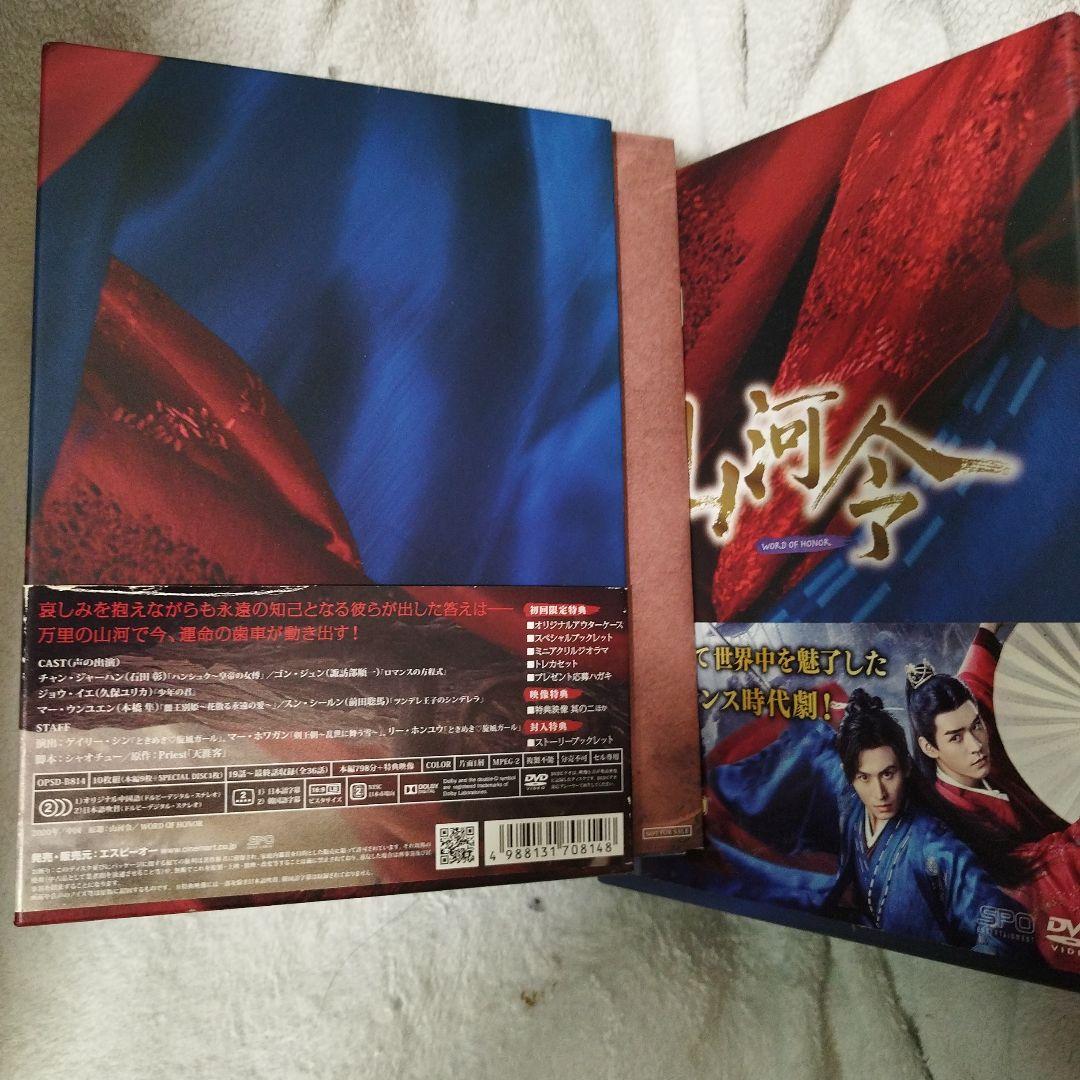 山河令 DVD-BOX　1＆2〈10枚組〉blu−ray　日本語吹き替え