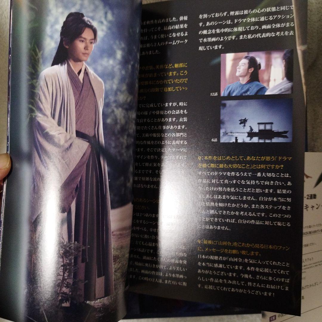 山河令 DVD-BOX　1＆2〈10枚組〉blu−ray　日本語吹き替え