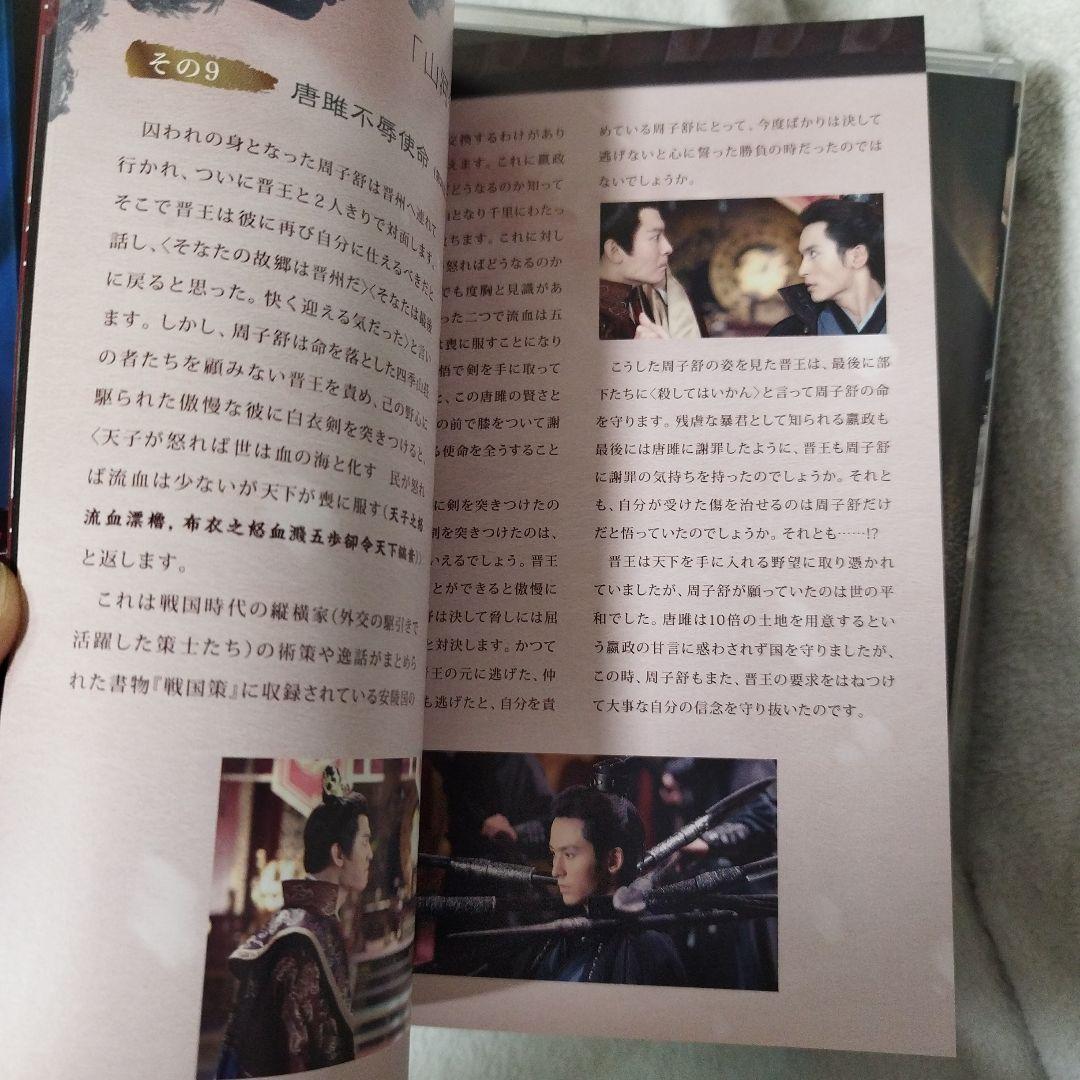 山河令 DVD-BOX　1＆2〈10枚組〉blu−ray　日本語吹き替え