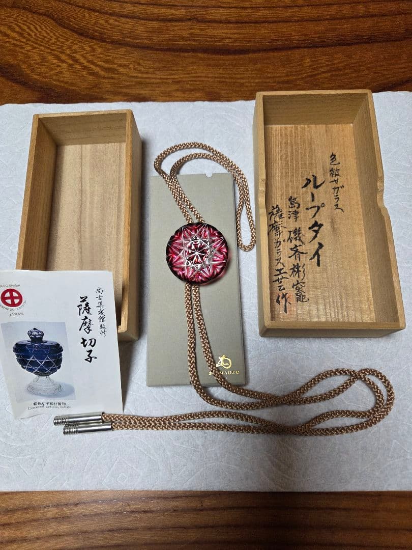 創作　島津　薩摩切子 色被ガラス　ループタイ