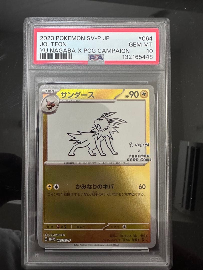 かんこうきゃくSR psa10 その他引退品