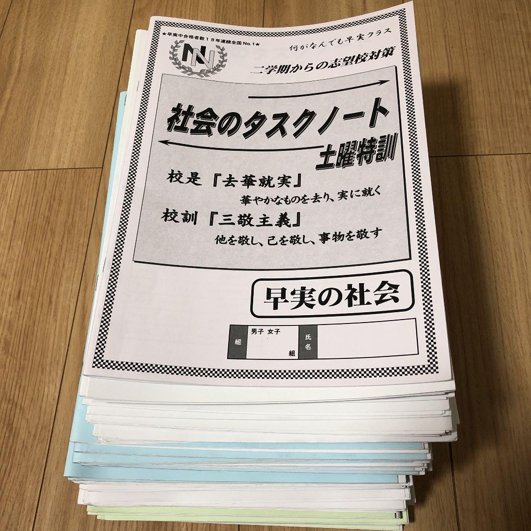 早稲田アカデミー　最新NN早実土曜特訓第1回〜第9回
