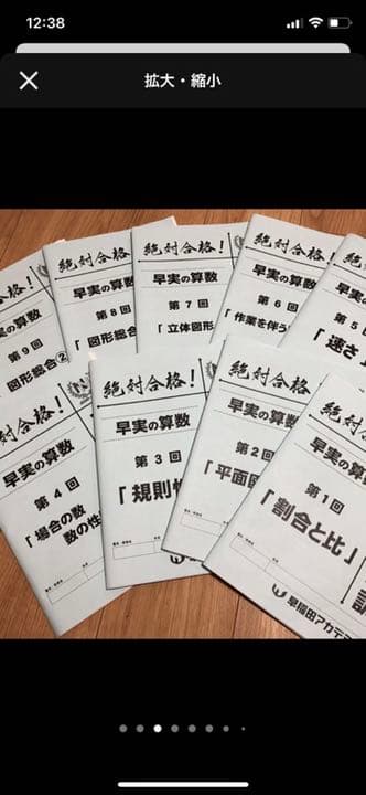 早稲田アカデミー　最新NN早実土曜特訓第1回〜第9回