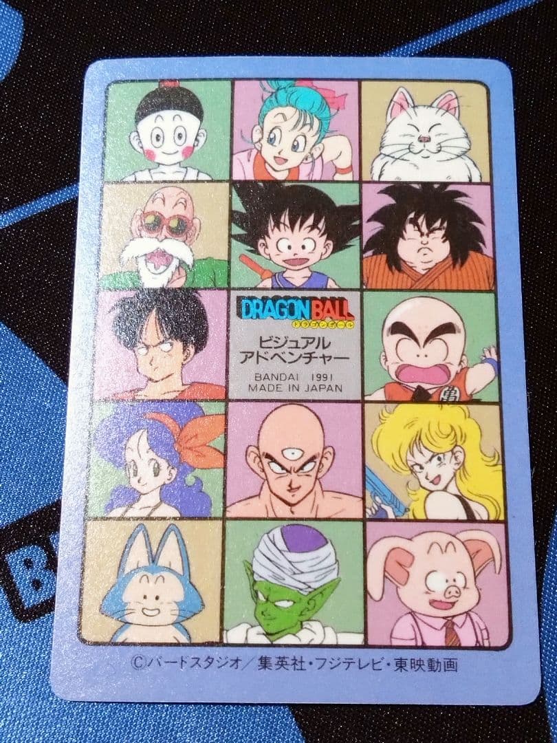 No.44 神龍と悟空 ビジュアルアドベンチャー