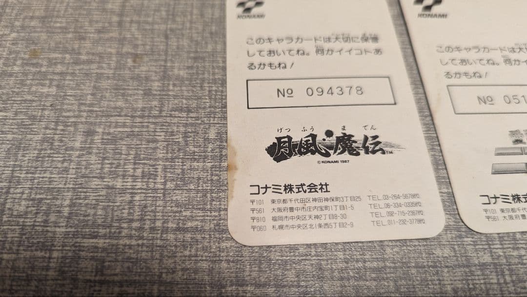 コナミ キャラカード 3枚セット