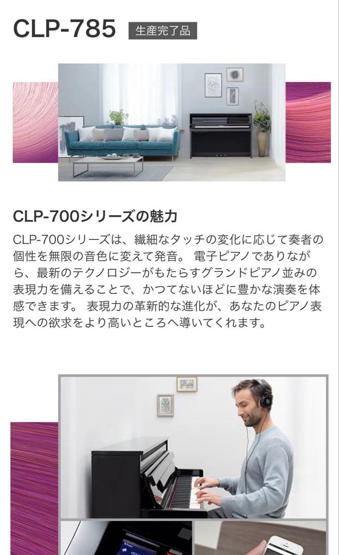 Yamaha CLP-785 ブラック鏡面仕上げ