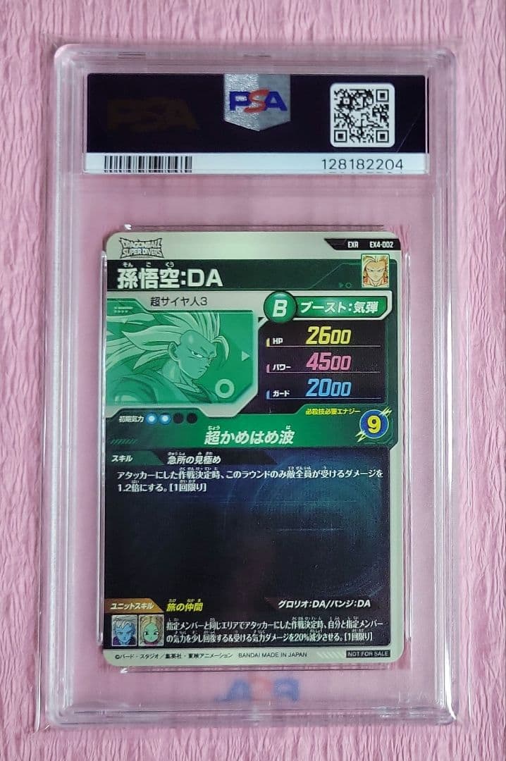 PSA10 ドラゴンボールスーパーダイバーズ EXR EX4-002 孫悟空