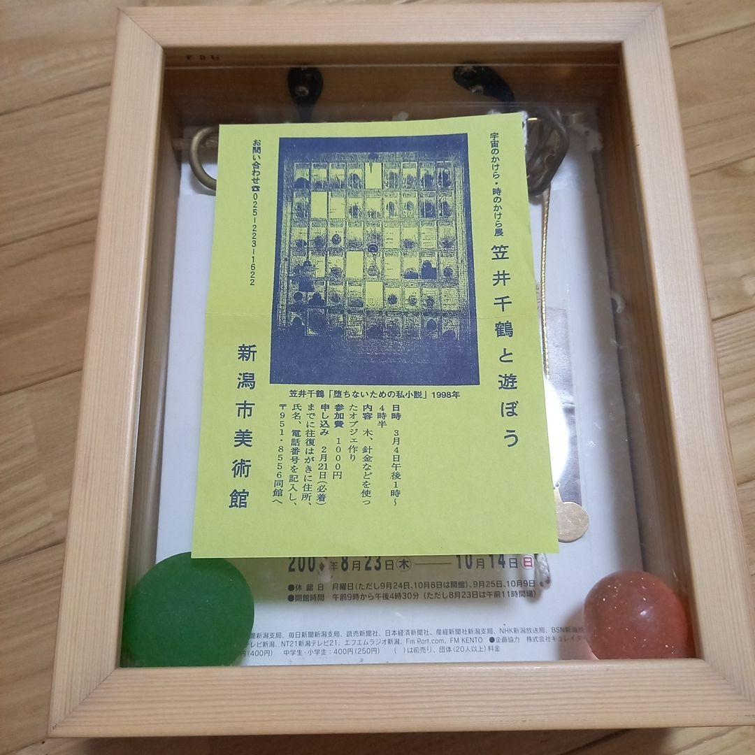 笠井千鶴　ハリネズミの愛しかた　手作り作品アート本直筆サイン入　ボックスアート展