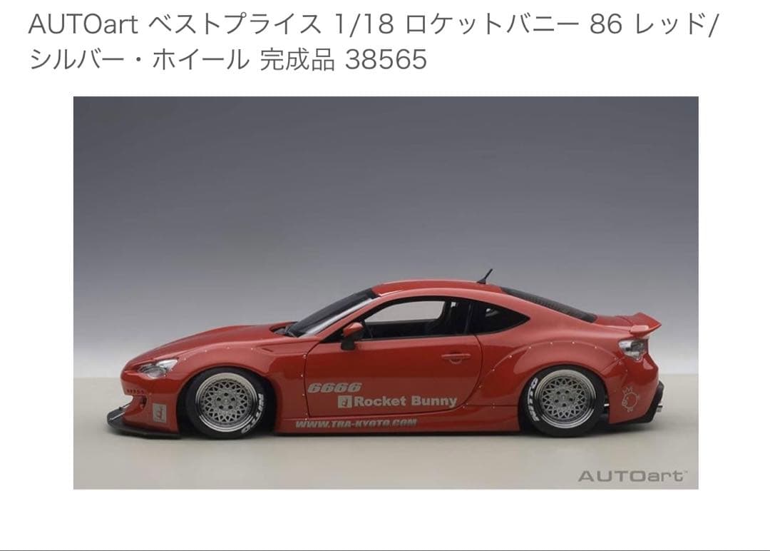 新品未開封品 オートアート 1/18 ロケットバニートヨタ86 レッド