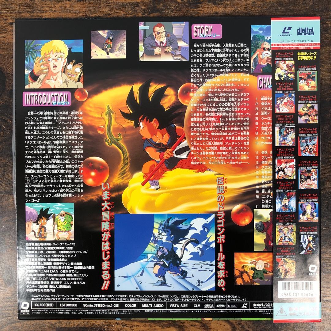 LD 劇場版 ドラゴンボール 最強への道 鳥山明