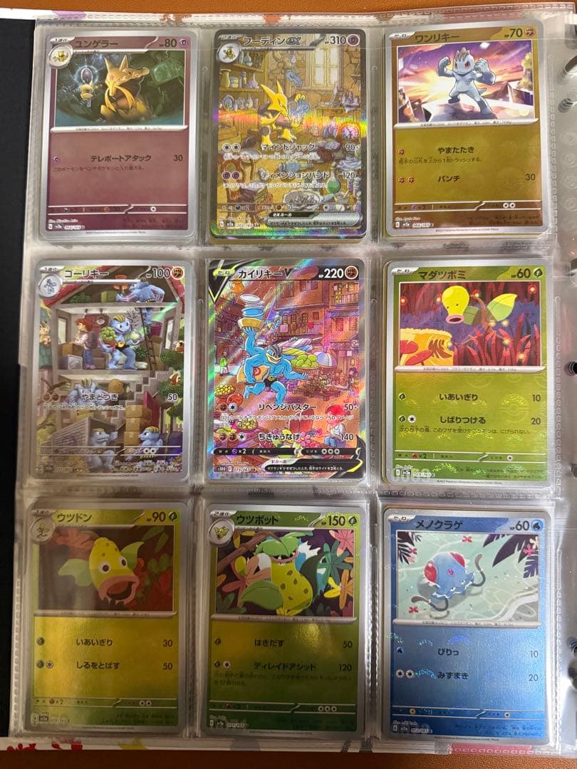 まとめ売り　ポケモンカードゲーム　151 AR SAR モンボミラー　フルアート