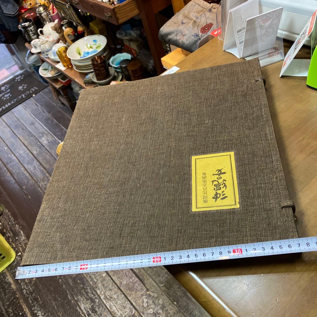 儀間比呂志　版画集 沖縄の女 大判