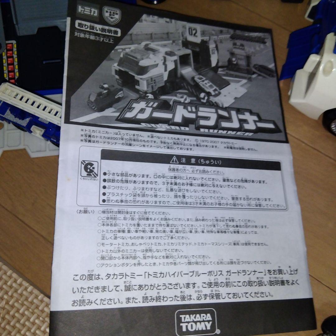 ハイパーブルーポリス　01号＆03号＆ガードナー＆キッズ16体＆ミニカー34台