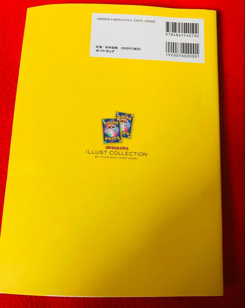 ポケモンカードゲーム　イラストコレクション　レックウザ　おきがえピカチュウ