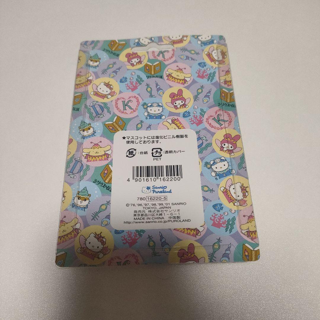 ハローキティ サンリオ シリウスの伝説 キーホルダー