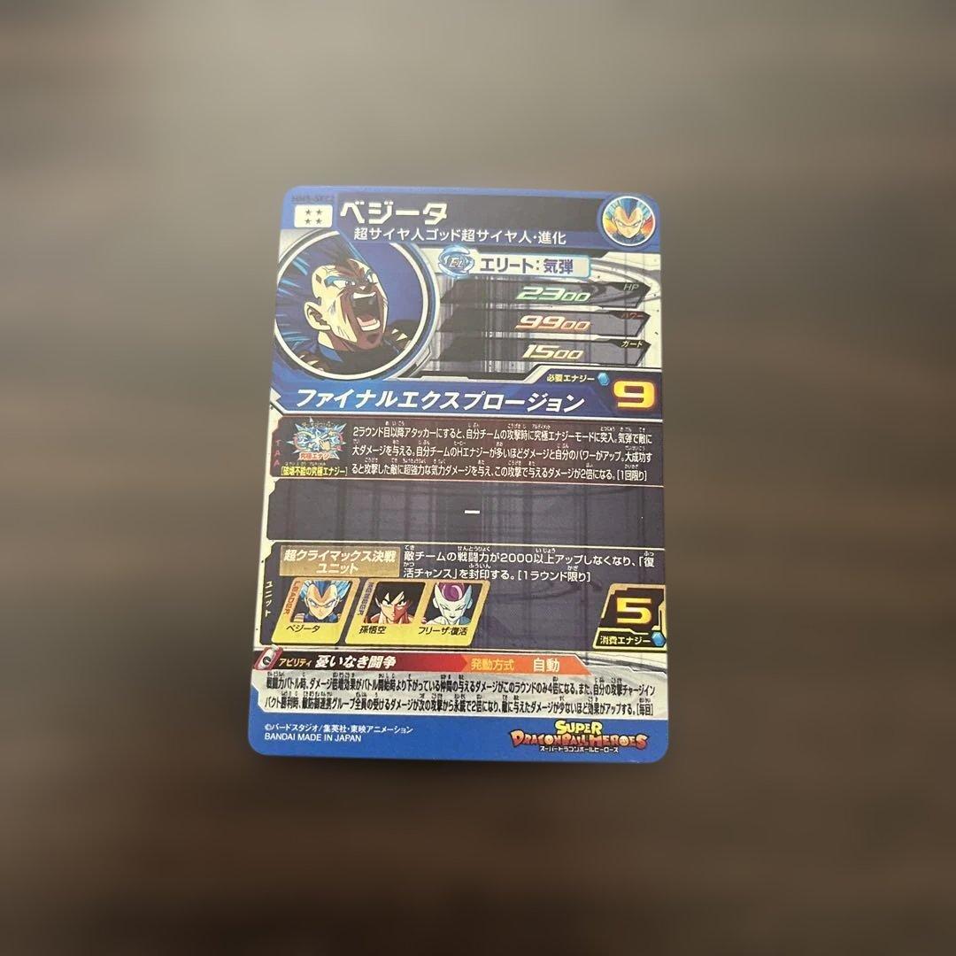 スーパードラゴンボールヒーローズ　UR SEC まとめ売り