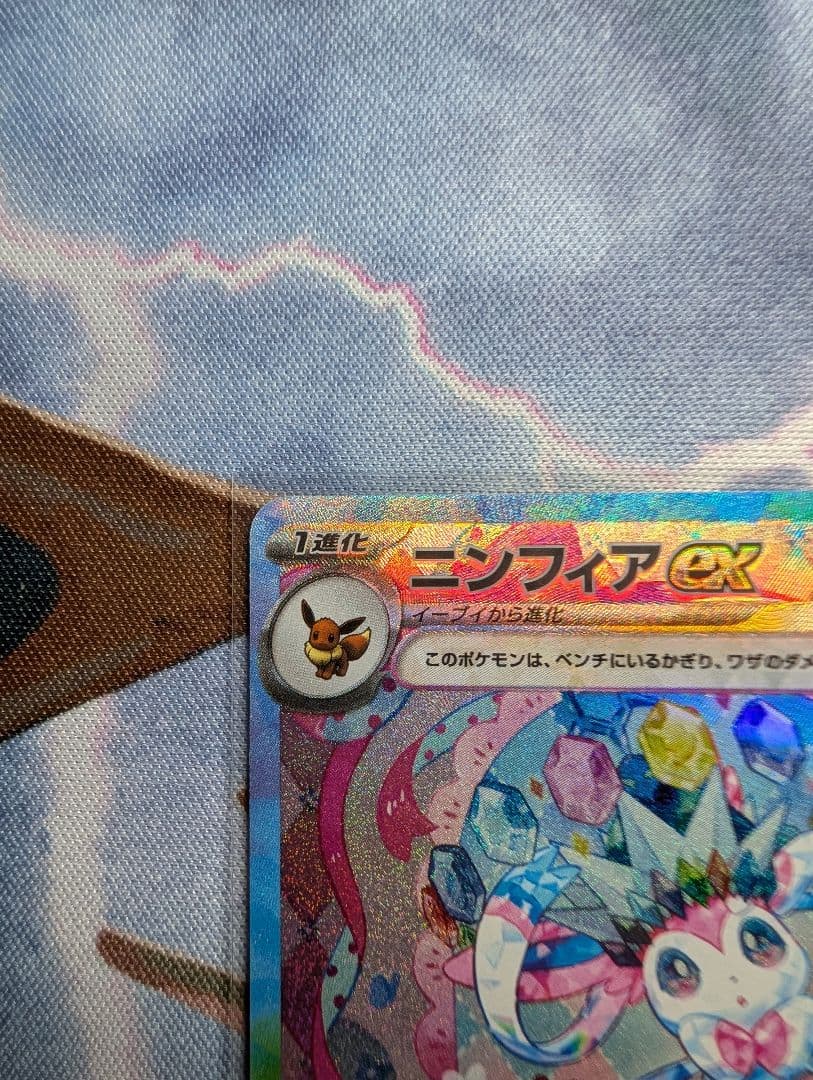 ニンフィアex SAR SV8a テラスタルフェスex 212/187 ②