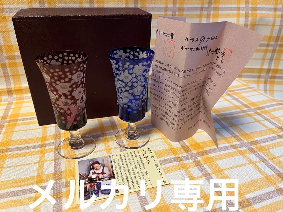 未使用品 江戸切子 江戸ギヤマン 津田學歩作 梅模様 ワイングラス ペアセット