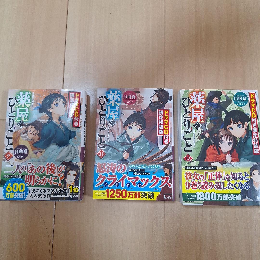 薬屋のひとりごと　ドラマCD　小説　猫猫　壬氏