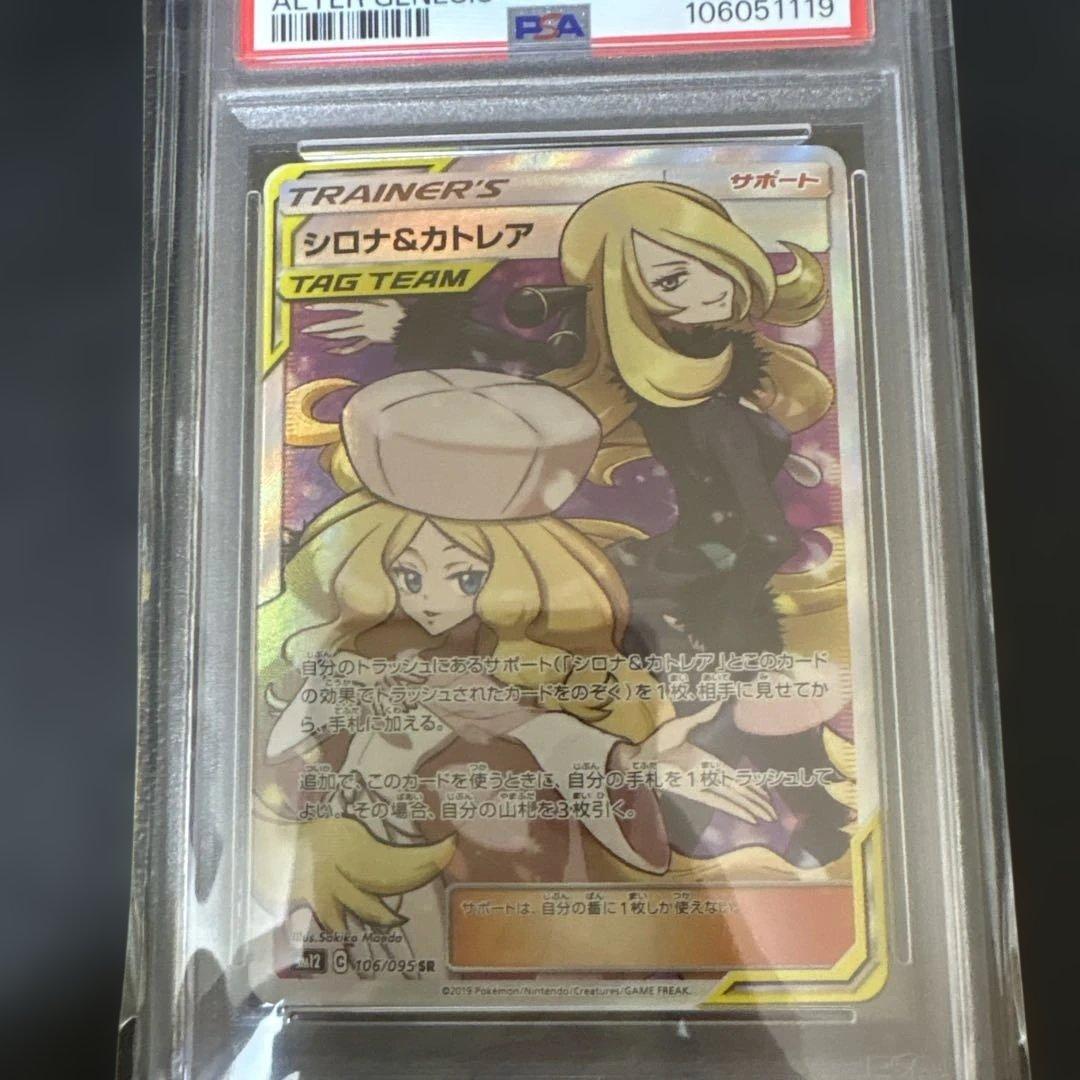 シロナ＆カトレア SR オルタージェネシス PSA9
