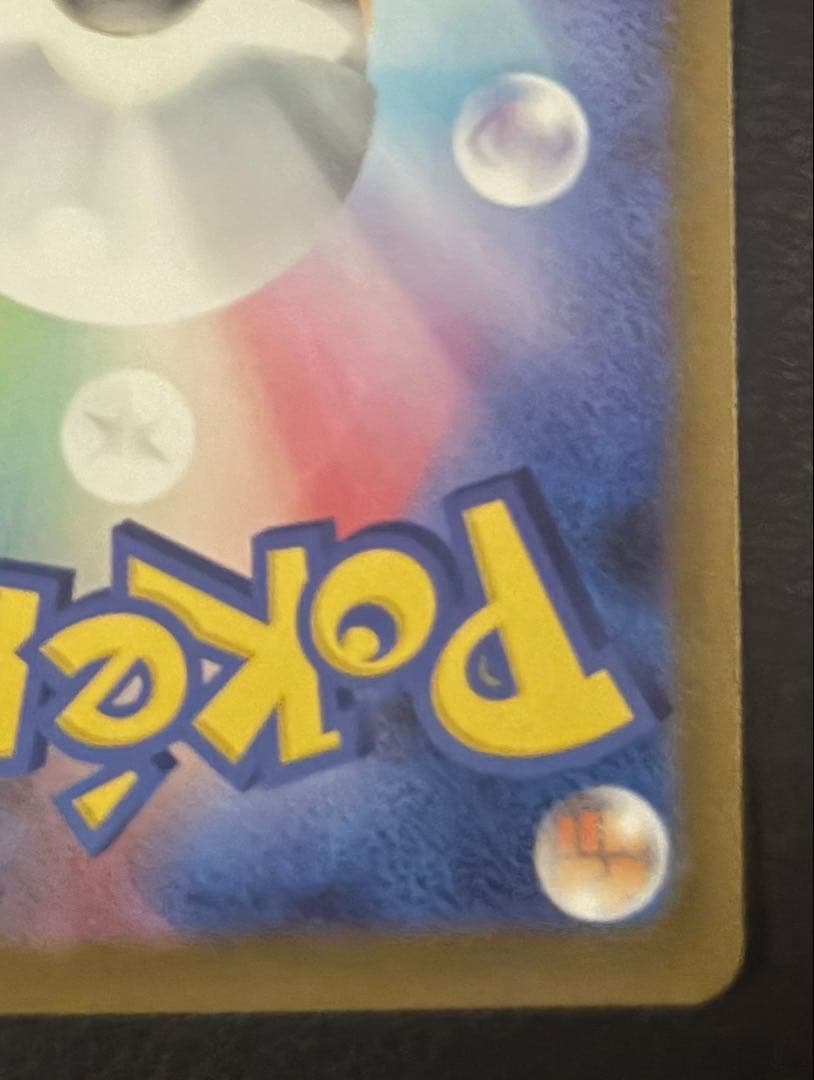 メガゲンガーex SAR 美品【おまけ付き】