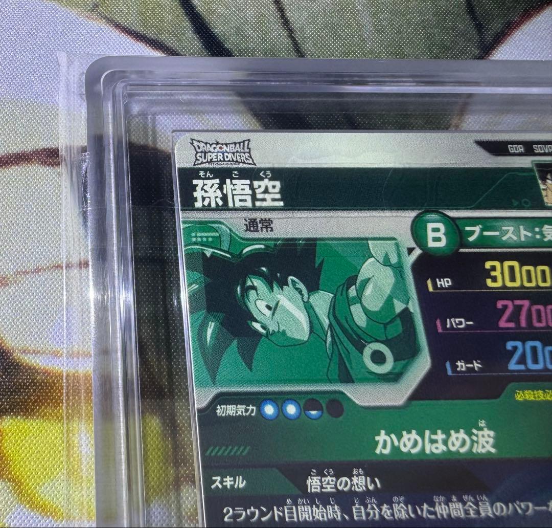 ドラゴンボールスーパーダイバーズ GDR 孫悟空 天使 ARS10 鑑定書付き