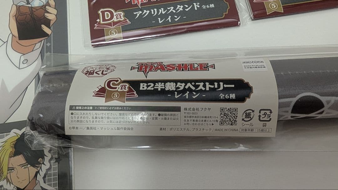 マッシュル キャラ副くじ レインセット