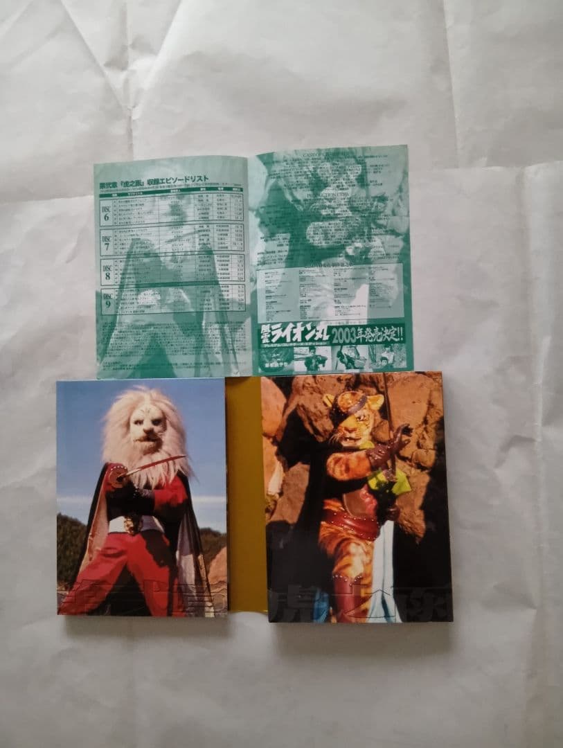 怪傑ライオン丸 。プレミアムコレクターエディション［１][２]セット初回特典付。