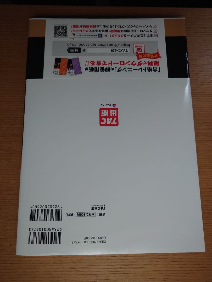 合格テキスト、合格トレーニング 日商簿記 1級工業簿記セット　TAC