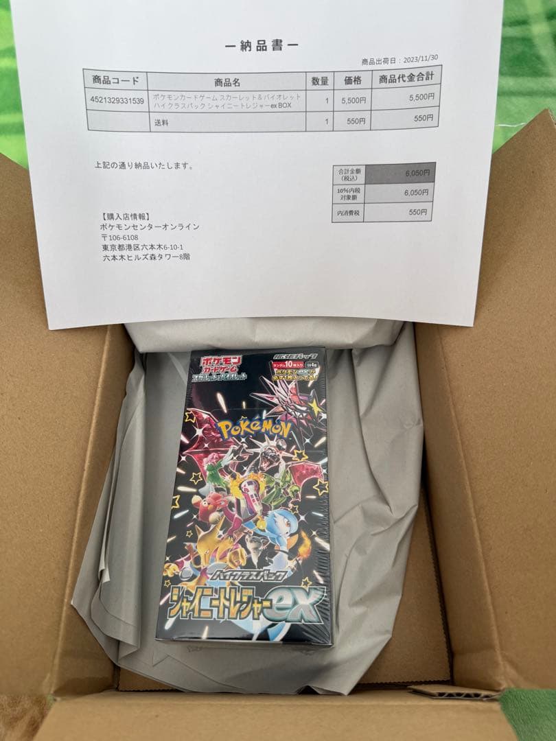 ポケモンカードゲーム 【ハイクラスパック】シャイニートレジャーexシュリンク付き