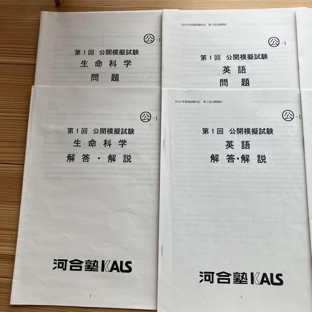 KALS医学部学士編入対策講座 全セット＋入試データファイル＋模試・過去問