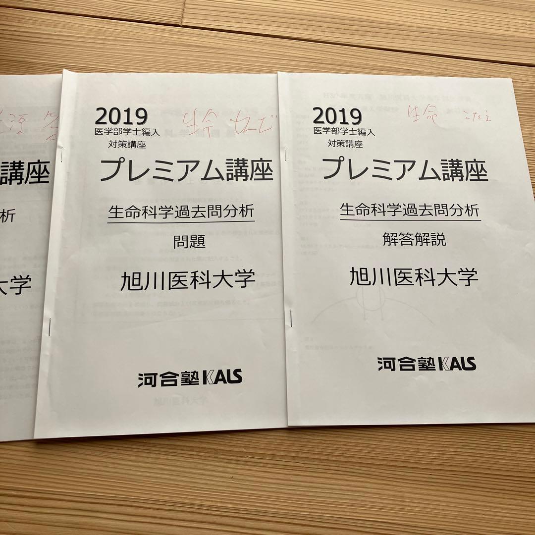 KALS医学部学士編入対策講座 全セット＋入試データファイル＋模試・過去問