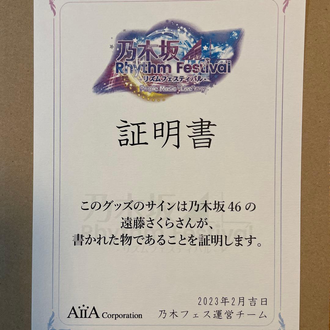 h*o様 遠藤さくら 直筆サイン プリントカード 乃木フェス