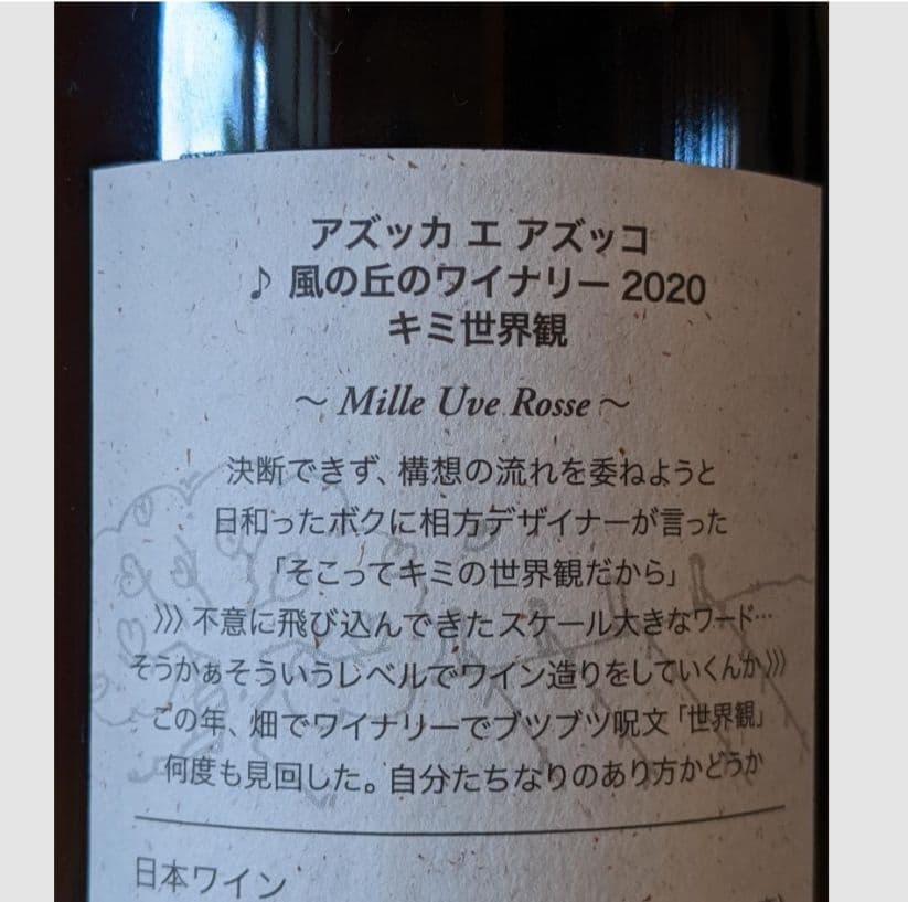 2020 キミ世界観 / アズッカ エ アズッコ