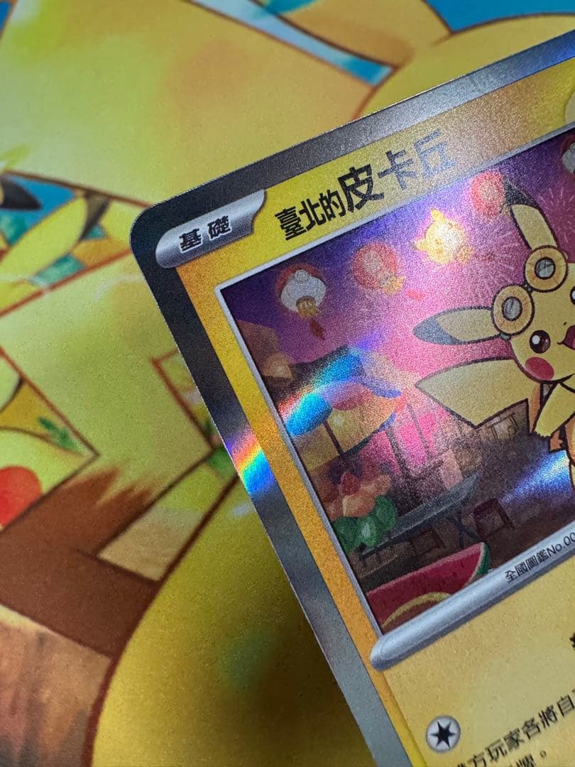 ポケモンカード 台北のピカチュウ プロモ