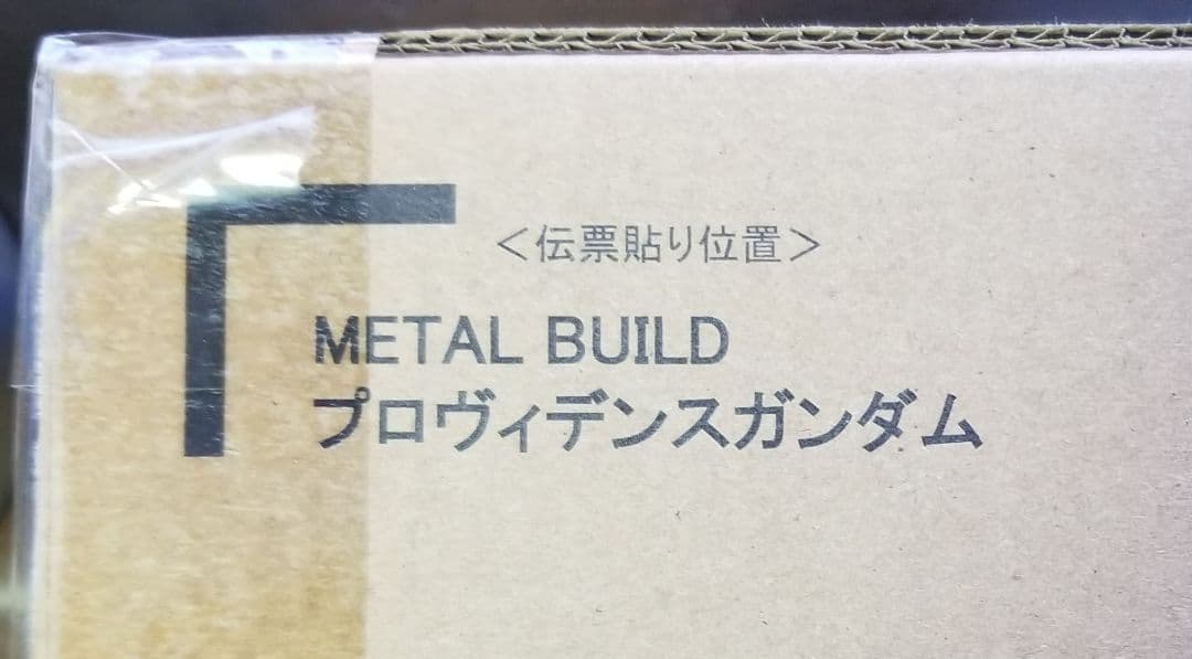 新品未開封　メタルビルド　プロヴィデンスガンダム