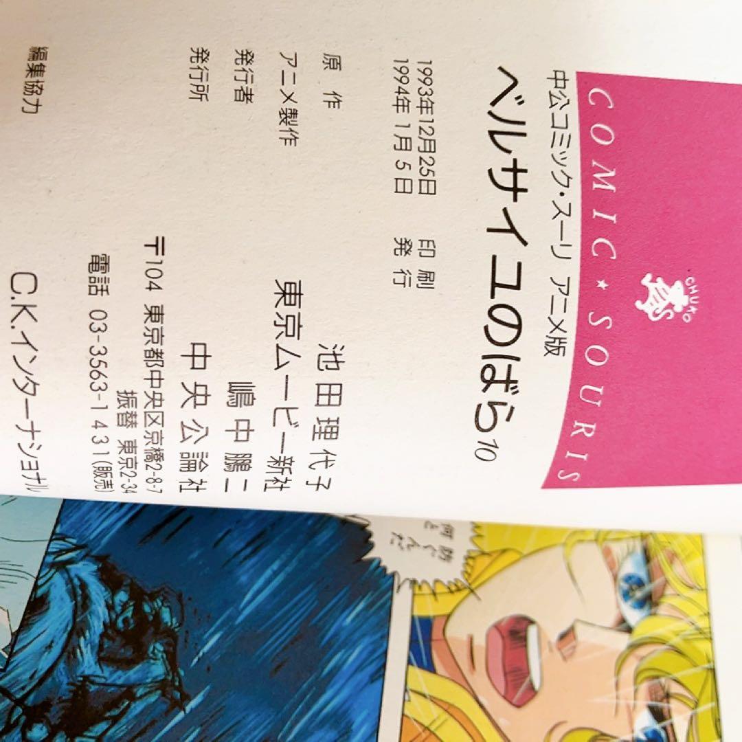 アニメ版　ベルサイユのばら　全巻セット　中公コミック・スーリ　オールカラー　初版