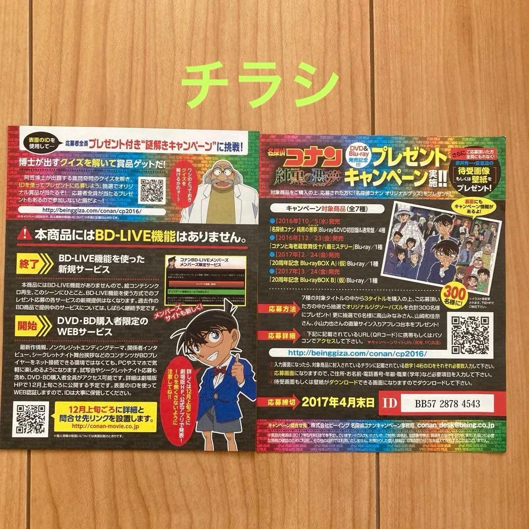 劇場版 名探偵コナン 20周年記念 Blu-ray 1.2BOXセット　各帯付き