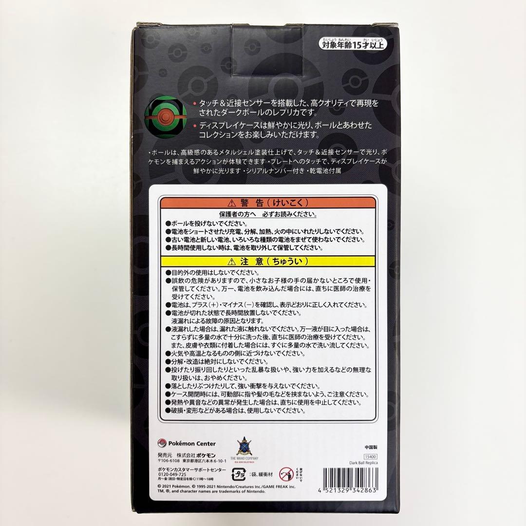 ワンド・カンパニー ポケモン ダイキャスト ダークボール レプリカ