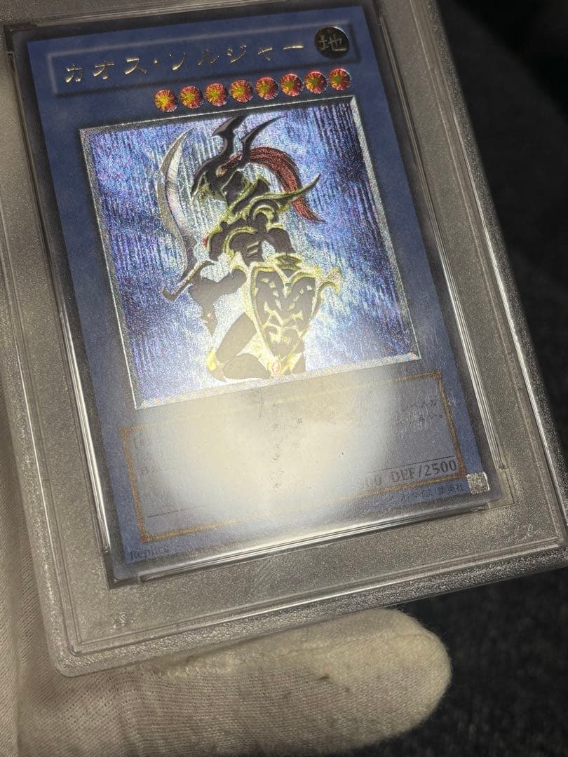 遊戯王 カオスソルジャー レリーフ アルティメット PSA5