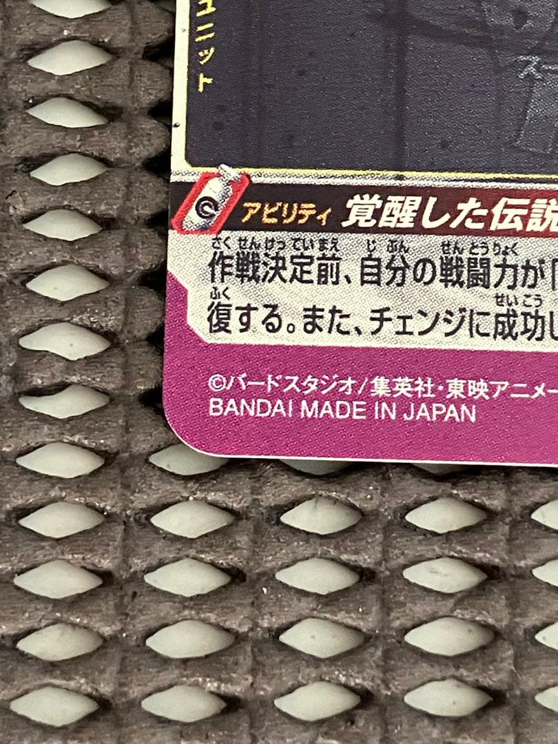 Bm3-sec2 lc 孫悟空