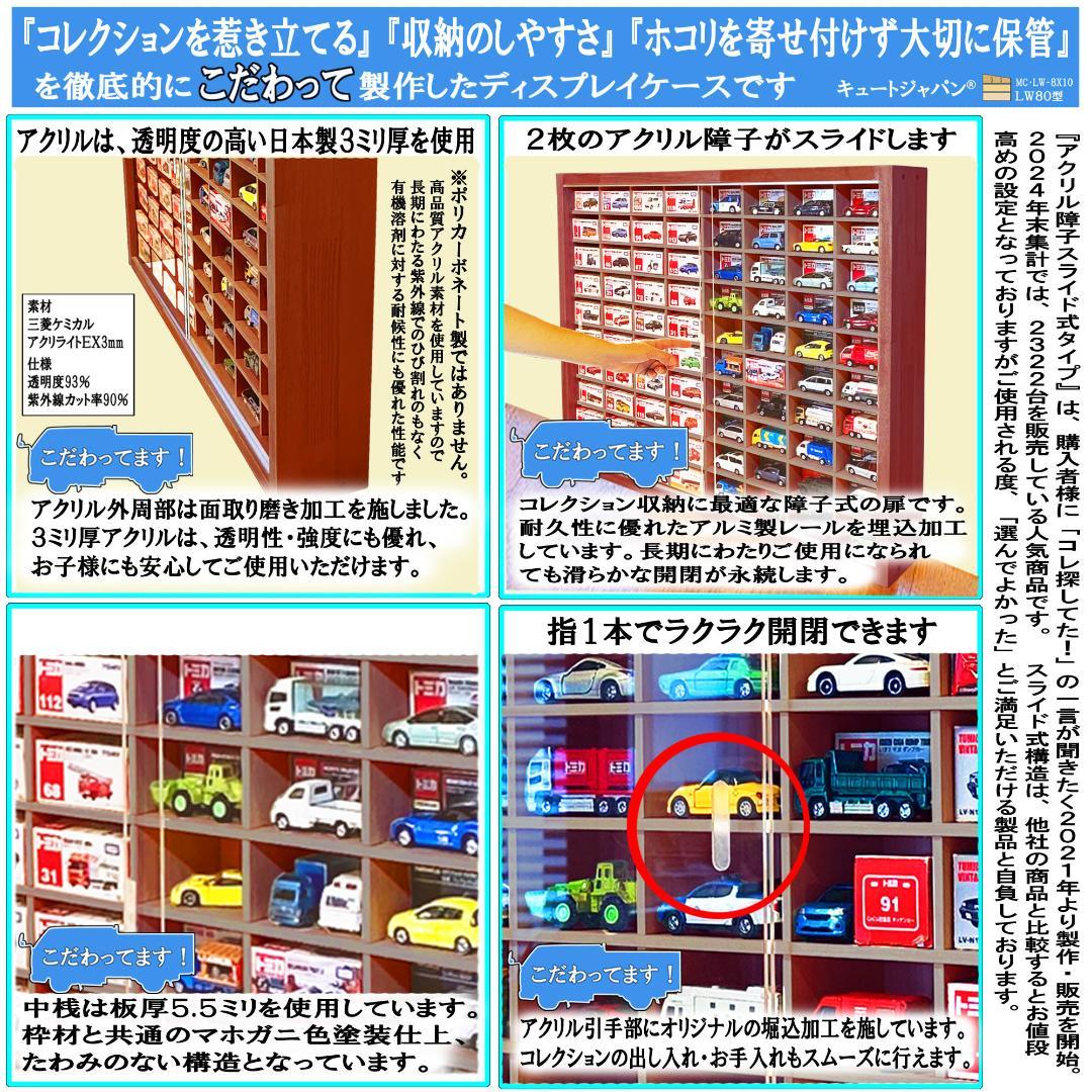 500円値下げ！トミカケース １６０台収納 マホガニ色全塗装 アクリル障子付