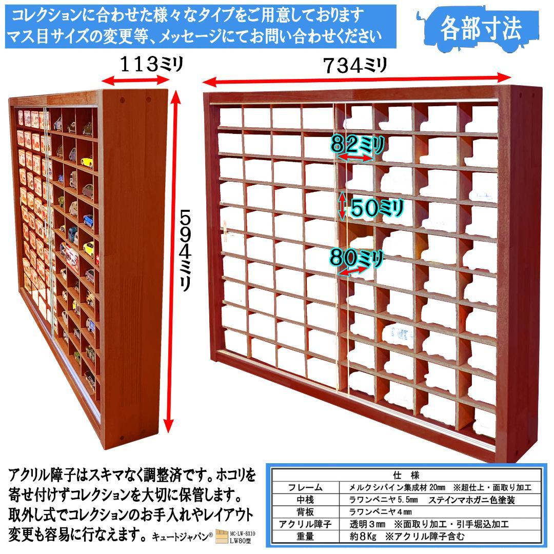 500円値下げ！トミカケース １６０台収納 マホガニ色全塗装 アクリル障子付