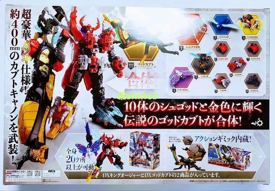 特典付き DXキングオージャー ゴッドカブトセット 王様戦隊 キングオージャー