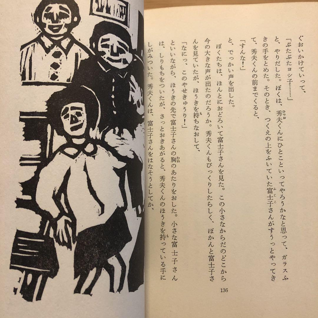 ★ひょ ガア太郎 えさ代会計報告 菊地隆知 編: 山形・子どもと教師の文学の会